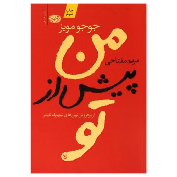 من پیش از تو مرکز فرهنگی آبی شیراز