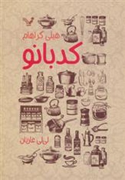 کدبانو مرکز فرهنگی آبی شیراز