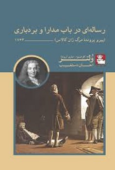 رساله‌ای در باب مدارا و بردباری مرکز فرهنگی آبی شیراز