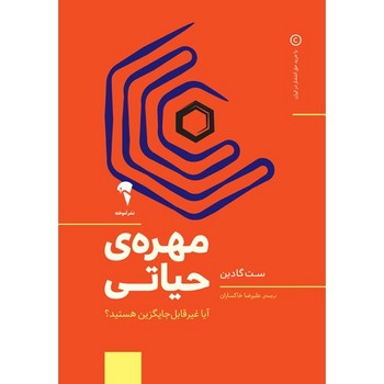 مهره‌ی حیاتی