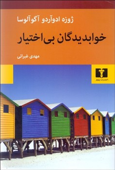 آری و نه به رمان نو مرکز فرهنگی آبی شیراز 4