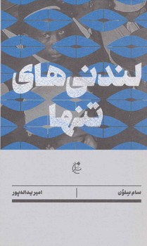 مسافری که با ستاره شمال آمد مرکز فرهنگی آبی شیراز 4