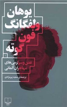 تفنن و سرگرمی های مهاجران آلمانی مرکز فرهنگی آبی