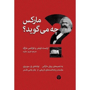 مارکس چه می گوید؟ مرکز فرهنگی آبی شیراز 3