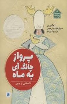 خاطرات یک بچه ی چلمن 16: همگی داریم رد می دهیم! مرکز فرهنگی آبی شیراز 3