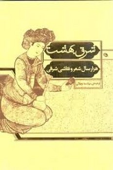 نظریه‌ی ژانر (نوع ادبی) رویکرد تحلیلی-تاریخی مرکز فرهنگی آبی شیراز 3