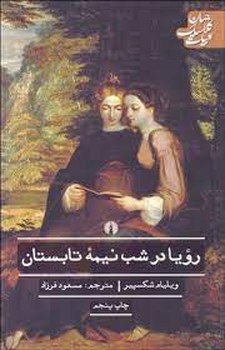 رویا در شب نیمه‌ی تابستان مرکز فرهنگی آبی شیراز