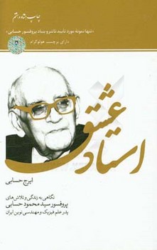 استاد عشق مرکز فرهنگی آبی شیراز 3