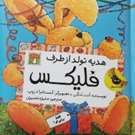 هدیه تولد از طرف فلیکس