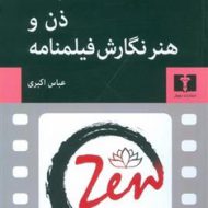 ذن و هنر نگارش فیلمنامه مرکز فرهنگی آبی شیراز