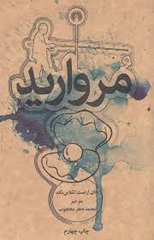 مروارید مرکز فرهنگی آبی شیراز