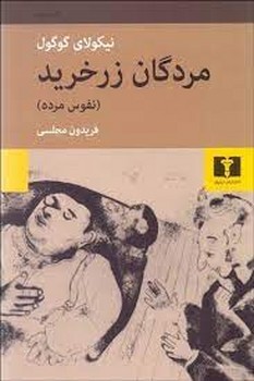 مردگان زرخرید مرکز فرهنگی آبی شیراز 3