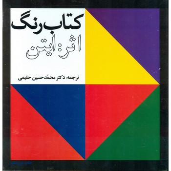 کتاب رنگ مرکز فرهنگی آبی شیراز 3