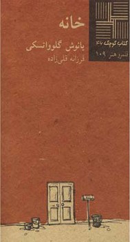 خانه مرکز فرهنگی آبی شیراز 3