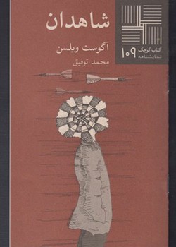 شاهدان مرکز فرهنگی آبی شیراز 3