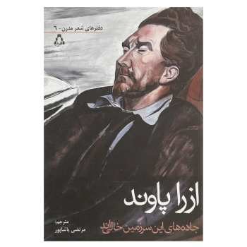 رها شده ها مرکز فرهنگی آبی شیراز 3