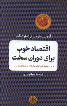 اقتصاد خوب برای دوران سخت مرکز فرهنگی آبی شیراز