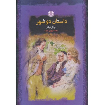 داستان دو شهر مرکز فرهنگی آبی شیراز