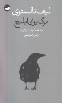 مرگ ایوان ایلیچ مرکز فرهنگی آبی شیراز