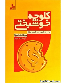 کلوچه خوشبختی مرکز فرهنگی آبی شیراز 3