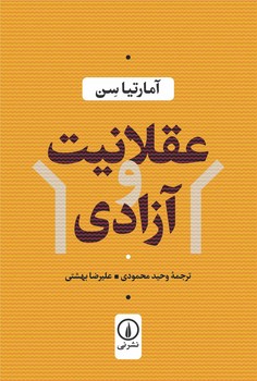 عقلانیت و آزادی مرکز فرهنگی آبی شیراز