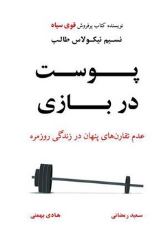 پوست در بازی