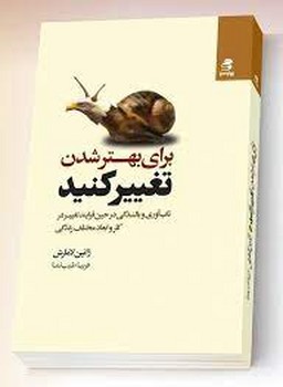 برای بهتر شدن تغییر کنید مرکز فرهنگی آبی شیراز