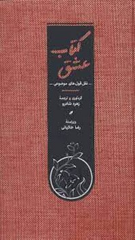 کتاب عشق مرکز فرهنگی آبی شیراز