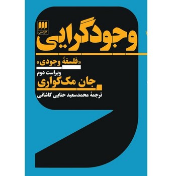 وجودگرایی مرکز فرهنگی آبی شیراز