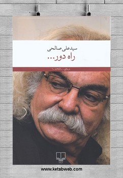 راه دور مرکز فرهنگی آبی شیراز 3