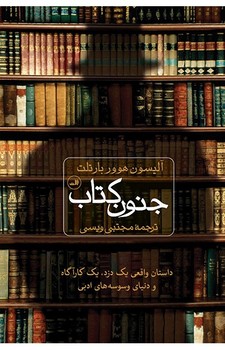 جنون کتاب مرکز فرهنگی آبی شیراز