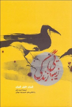 تاریخ اندیشه های دینی 1: از عصر حجر تا اسرار الئوسیس مرکز فرهنگی آبی شیراز 3