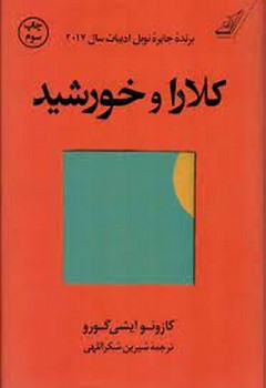 کلارا و خورشید/شومیز مرکز فرهنگی آبی شیراز