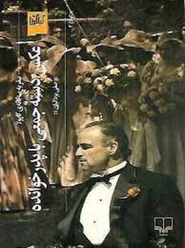 عکس دسته جمعی با پدرخوانده مرکز فرهنگی آبی شیراز