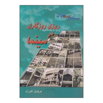 روزی روزگاری درسینما مرکز فرهنگی آبی شیراز