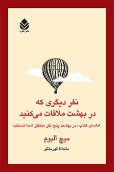 نفر دیگری که در بهشت ملاقات می کنید مرکز فرهنگی آبی شیراز