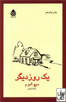 یک روز دیگر