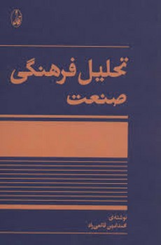 تحلیل فرهنگی صنعت مرکز فرهنگی آبی شیراز