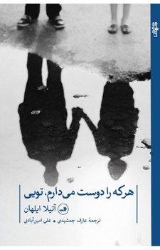 هر که را دوست می دارم تویی مرکز فرهنگی آبی