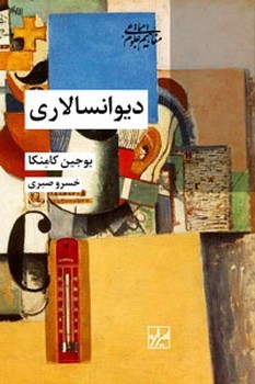 دیوانسالاری مرکز فرهنگی آبی شیراز