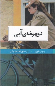 دوچرخه آبی مرکز فرهنگی آبی شیراز