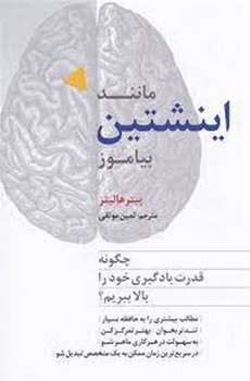 مانند اینشتین بیاموز مرکز فرهنگی آبی شیراز