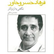 پرتره ها مرکز فرهنگی آبی شیراز 4