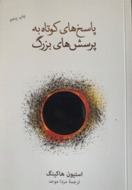 پاسخ های کوتاه به پرسش های بزرگ مرکز فرهنگی آبی شیراز