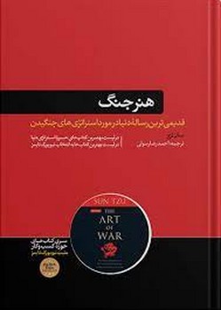 هنر جنگ