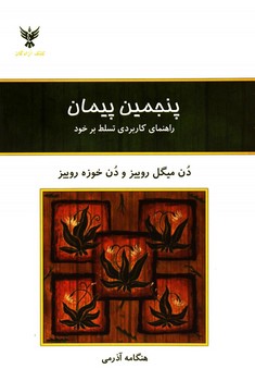 پنجمین پیمان مرکز فرهنگی آبی شیراز