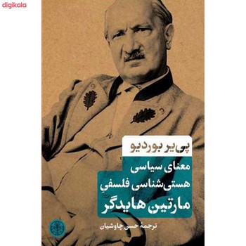 معنای سیاسی هستی‌شناسی فلسفی مارتین هایدگر مرکز فرهنگی آبی شیراز 3