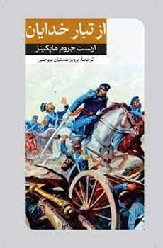 مصائب ارومیه مرکز فرهنگی آبی شیراز 4