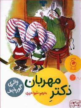 جنگولک بازی های جناب تام 1: جناب تام صاحب خانه و زندگی می شود مرکز فرهنگی آبی شیراز 4