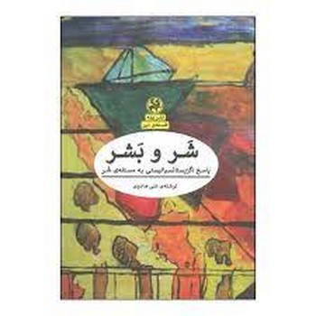 محکمه فلسفه مرکز فرهنگی آبی شیراز 3